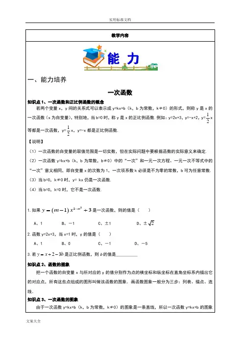 一次函数讲义优质讲义