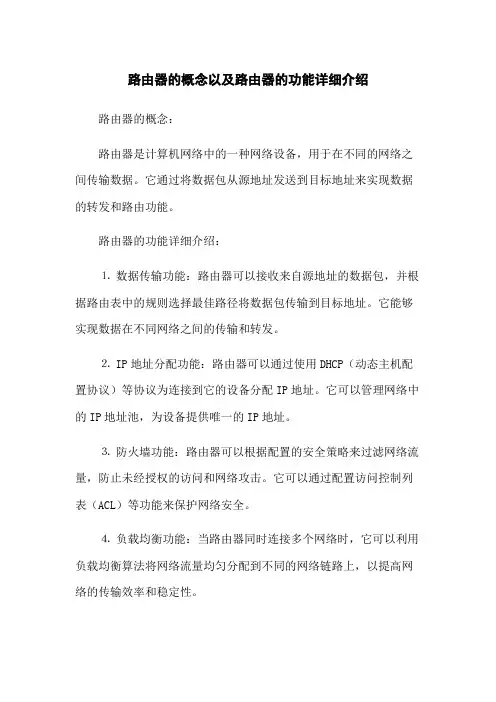 路由器的概念以及路由器的功能详细介绍