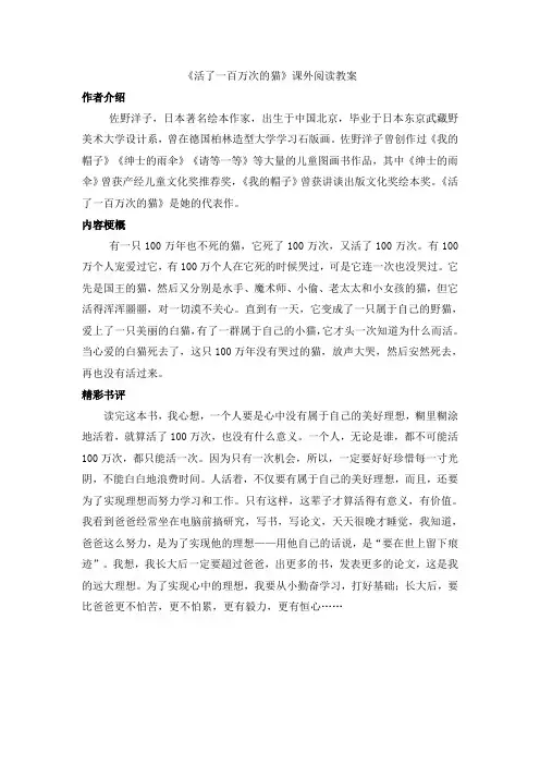 三年级下册《活了一百万次的猫》课外阅读教案(共3课时,含读前指导、读中交流、读后展示)