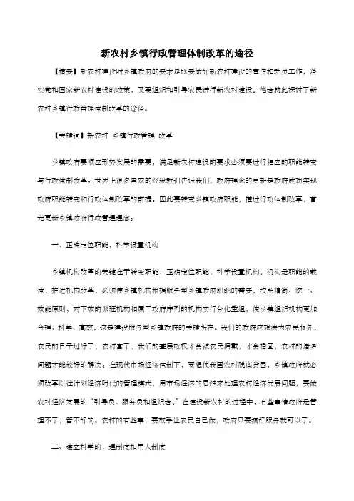 农村乡镇行政管理毕业论文参考
