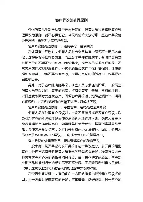 客户异议的处理原则