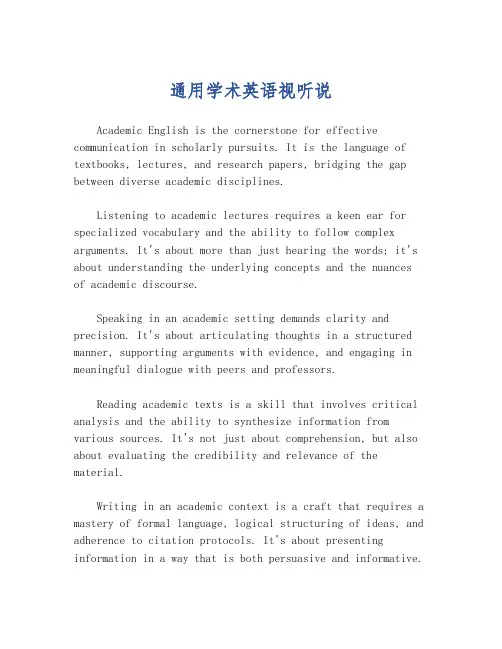 通用学术英语视听说