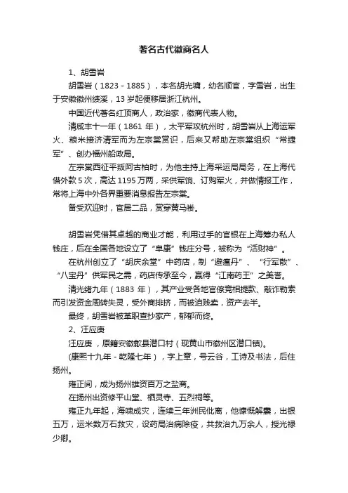 著名古代徽商名人