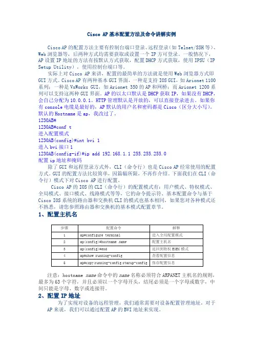 Cisco AP基本配置方法及命令讲解实例