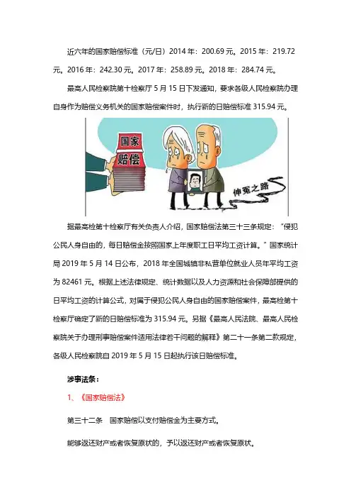 2019国家赔偿标准是多少