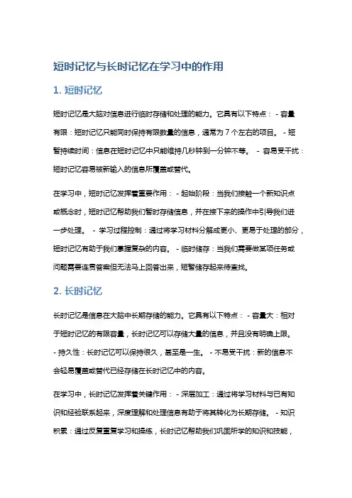 短时记忆与长时记忆在学习中的作用