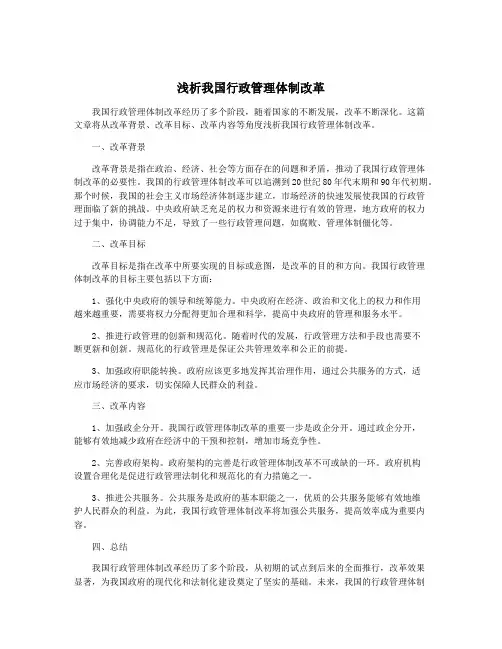 浅析我国行政管理体制改革