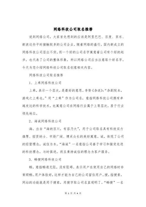 网络科技公司取名推荐