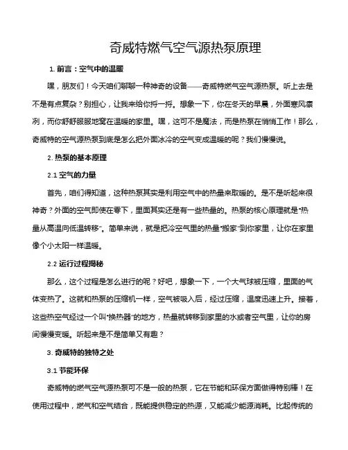 奇威特燃气空气源热泵原理