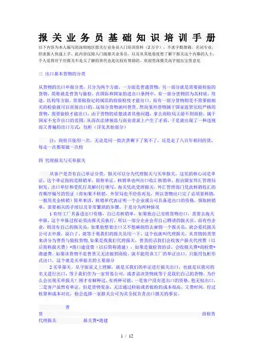 报关业务员基础知识培训手册