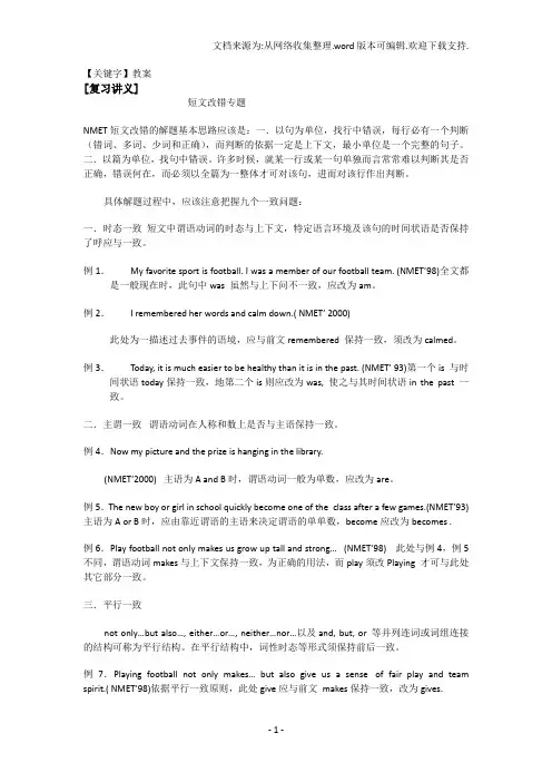【教案】高中英语讲义短文改错专题复习教案新人教版