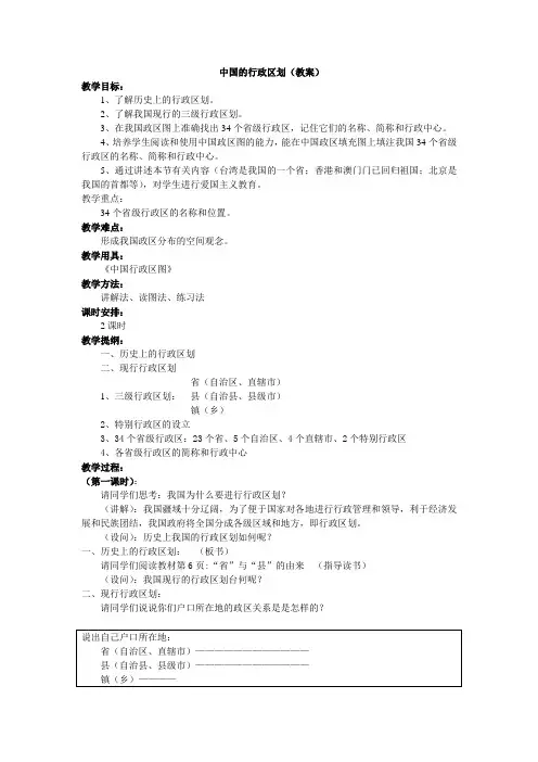 中国的行政区划 公开课教学设计