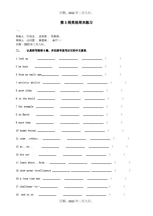 八年级英语上学期第3周周末作业试题