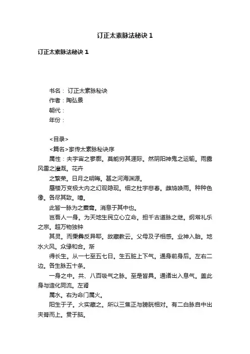 订正太素脉法秘诀1