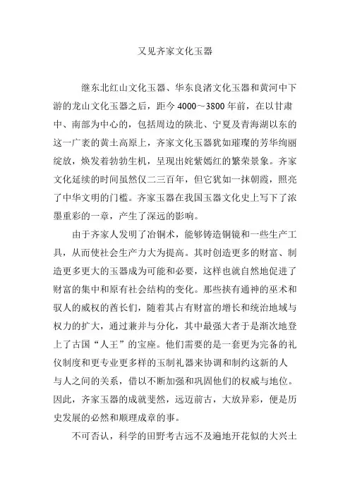 又见齐家文化玉器