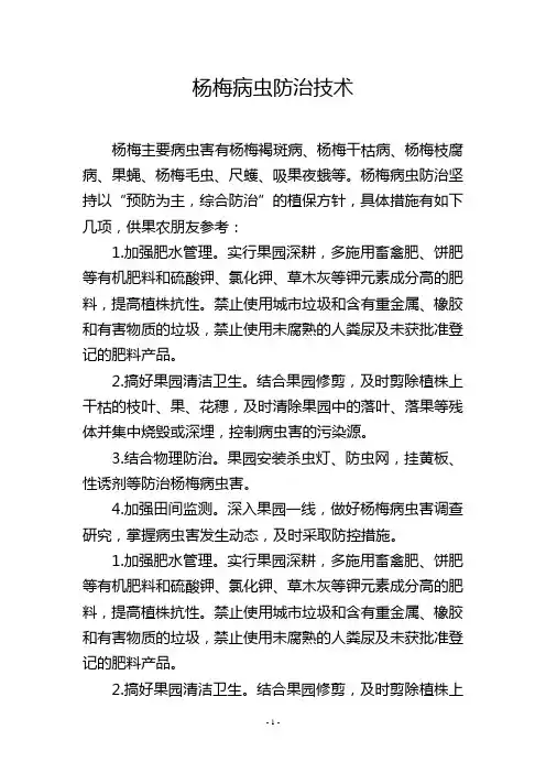 杨梅病虫防治技术