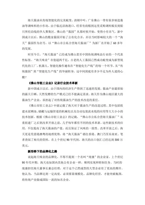 海天酱油从传统智能化的完美蜕变