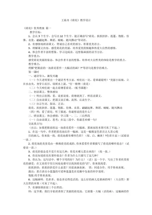 王崧舟《荷花》教学设计