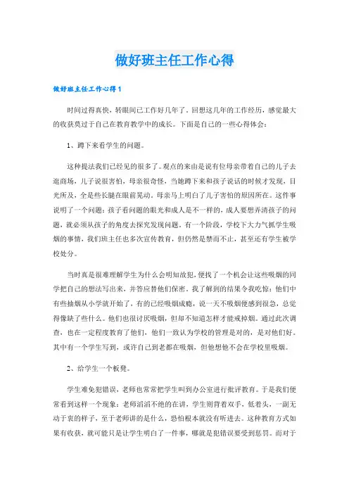 做好班主任工作心得.doc