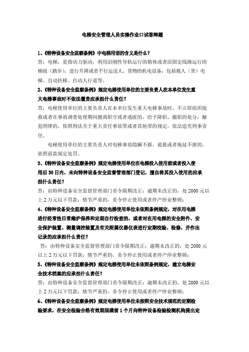 电梯管理员考试答辩题