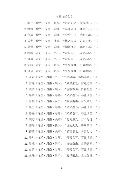 女孩的诗经名字