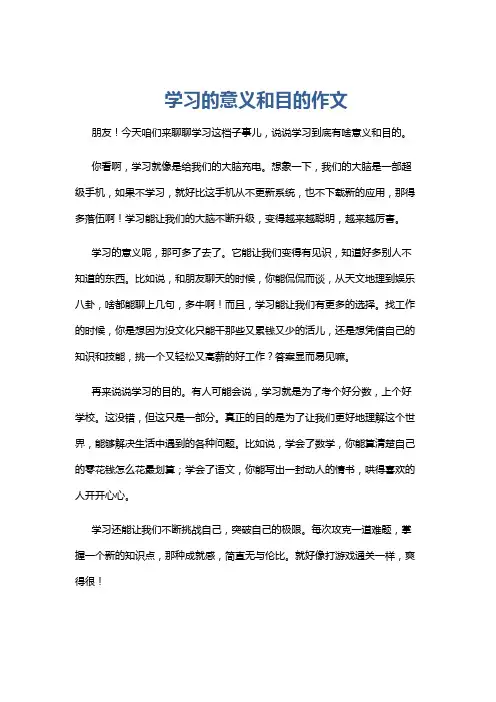 学习的意义和目的作文