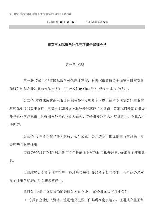 服务外包专项资金管理办法