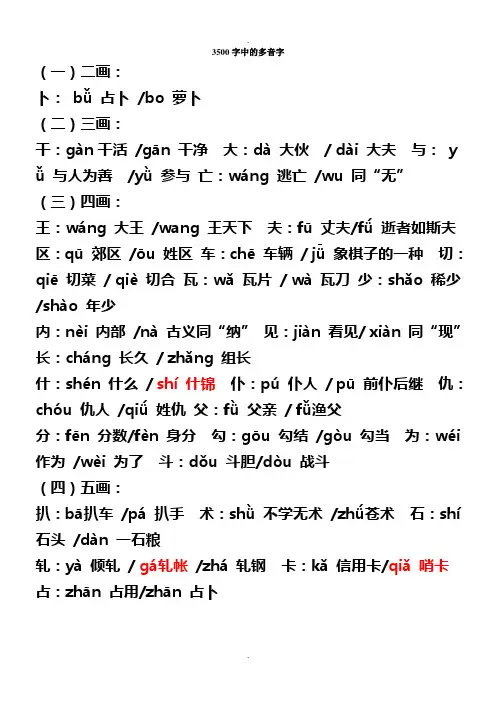 3500个常用字中的多音字及组词