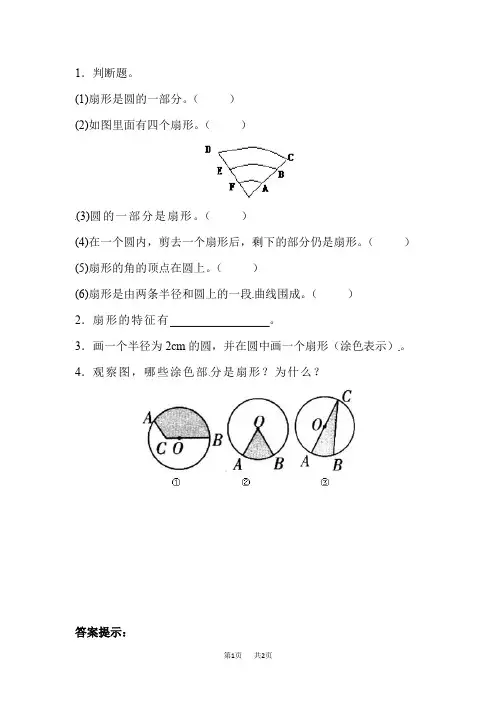 冀教版数学六年级上册 第1单元 圆与扇形 第3课时--图案设计 1备选题库 练习题2