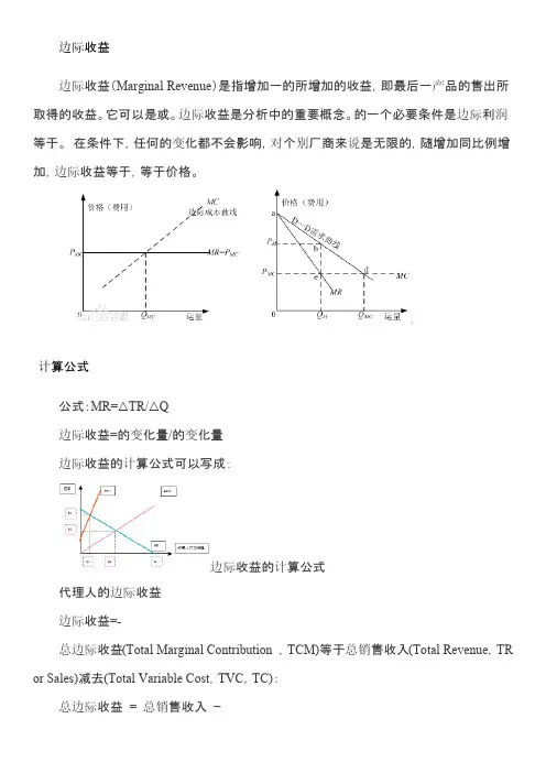 边际成本、边际收益