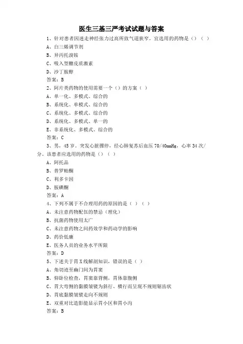 医生三基三严考试试题与答案