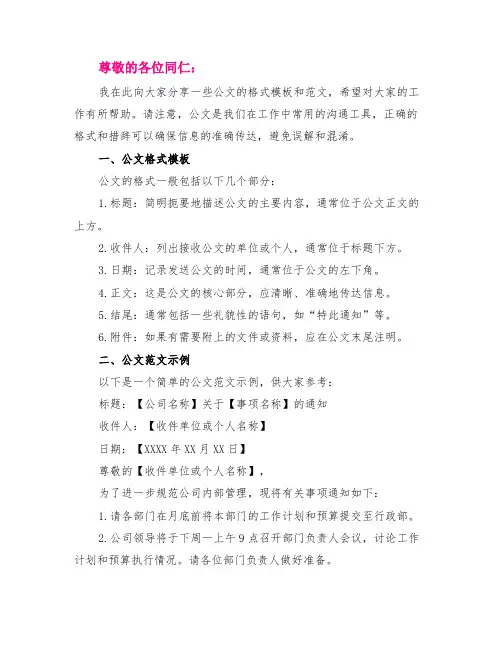 转发公文格式模板及范文