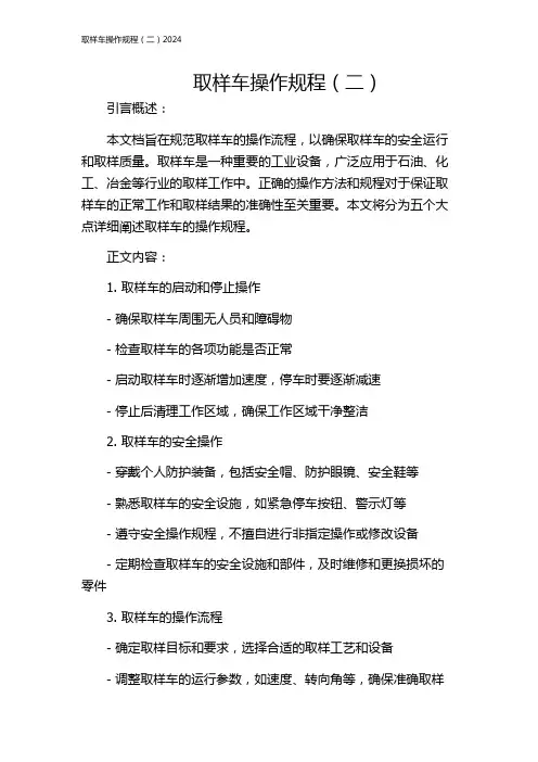 取样车操作规程(二)2024