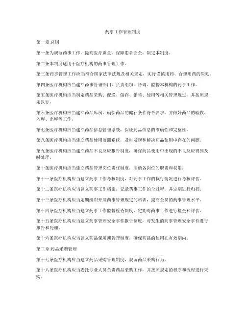药事工作管理制度