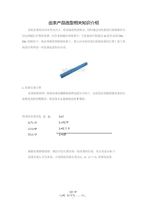 齿条产品选型相关知识介绍