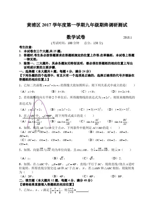 黄浦区中考数学一模及答案