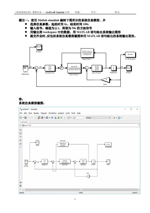 控制系统仿真作业D