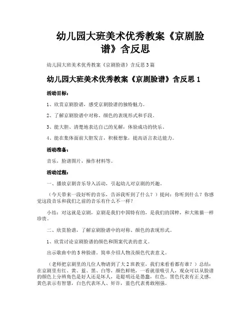 幼儿园大班美术优秀教案《京剧脸谱》含反思