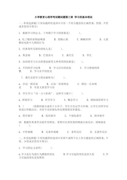教育心理学第三章试题