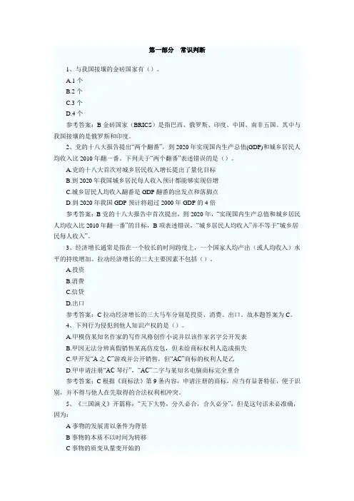 第一部分常识判断
