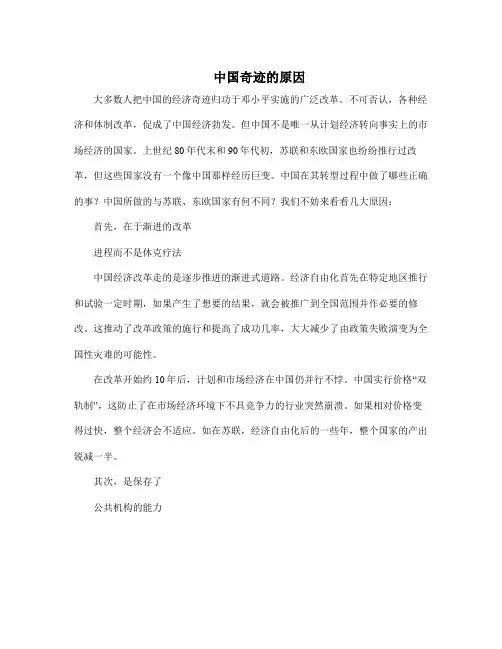 中国奇迹的原因