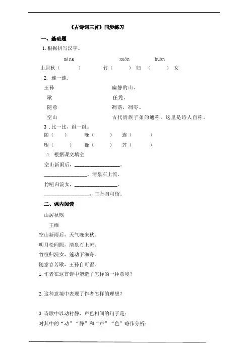 最新部编版小学语文五年级上册《古诗词三首》同步练习(带答案).pdf