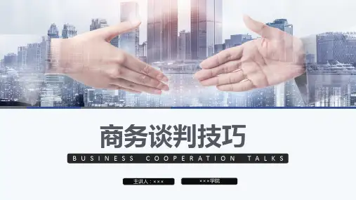 人民大2024《商务谈判实务(第2版)》课件(新)项目十国际商务谈判