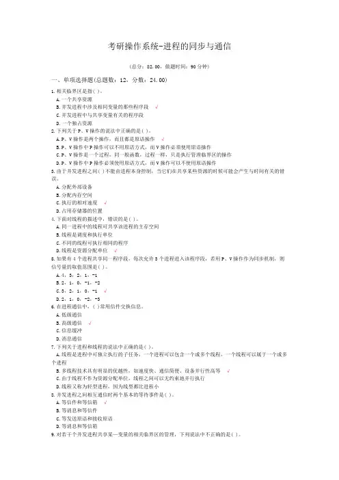 考研操作系统-进程的同步与通信