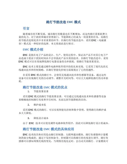 路灯节能改造EMC模式