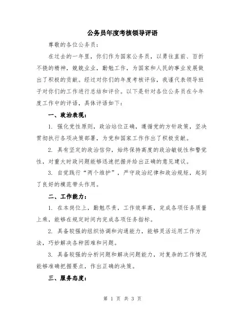 公务员年度考核领导评语