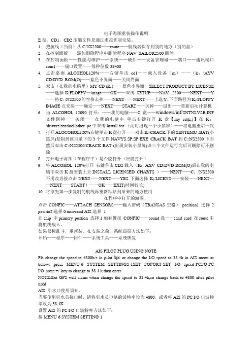 电子海图操作说明