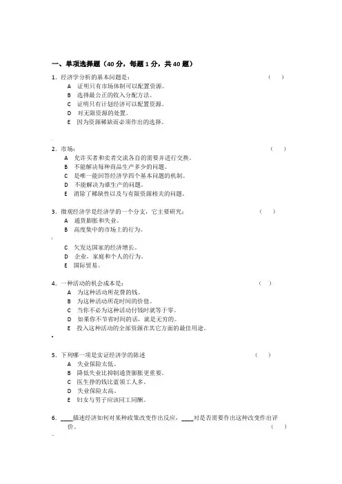 微观经济学试题库卷2
