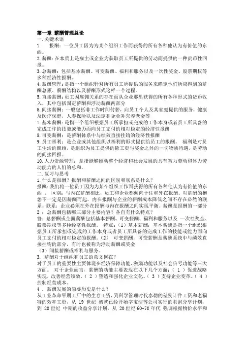 薪酬管理课后习题答案(1~10)