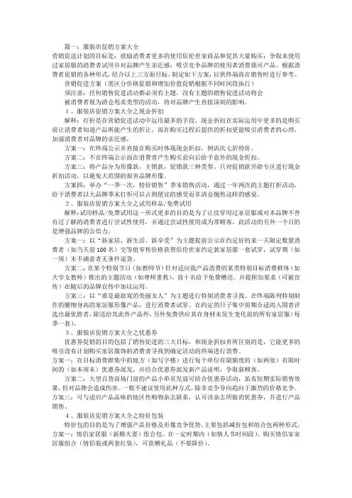 服装店夏季促销方案(共6篇)